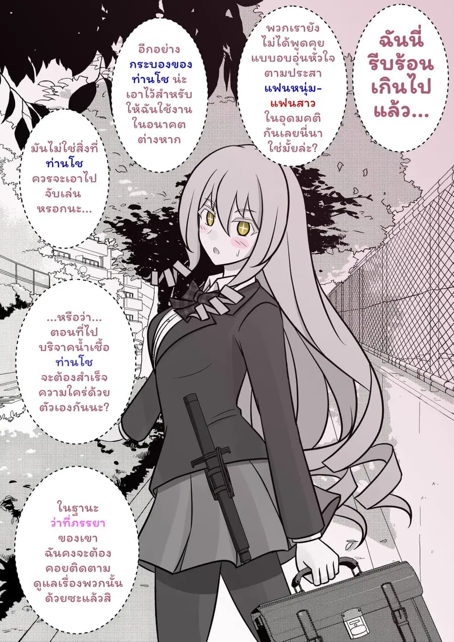 Danjo-hi 1:39 no Heikou Sekai wa Omoi no Hoka Futsuu ตอนที่ 44 หน้า 2