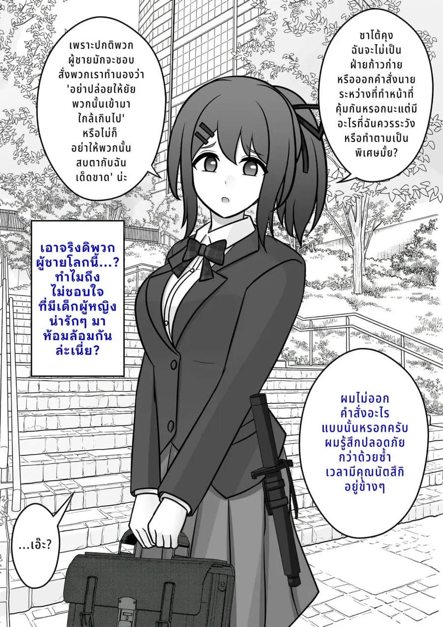 Danjo-hi 1:39 no Heikou Sekai wa Omoi no Hoka Futsuu ตอนที่ 45 หน้า 1
