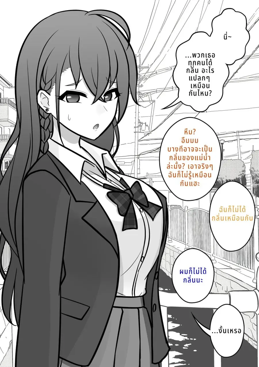 Danjo-hi 1:39 no Heikou Sekai wa Omoi no Hoka Futsuu ตอนที่ 46 หน้า 1