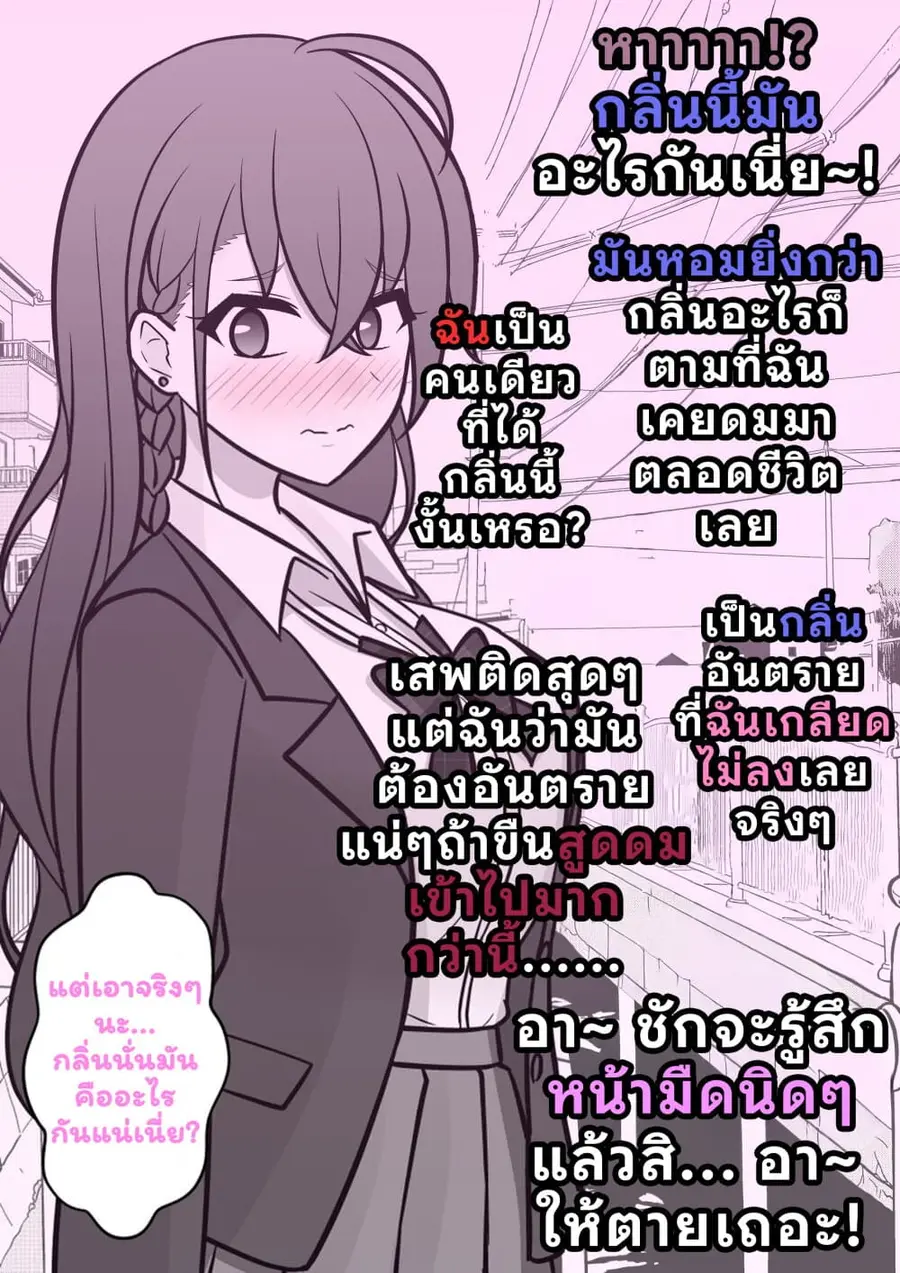 Danjo-hi 1:39 no Heikou Sekai wa Omoi no Hoka Futsuu ตอนที่ 46 หน้า 2
