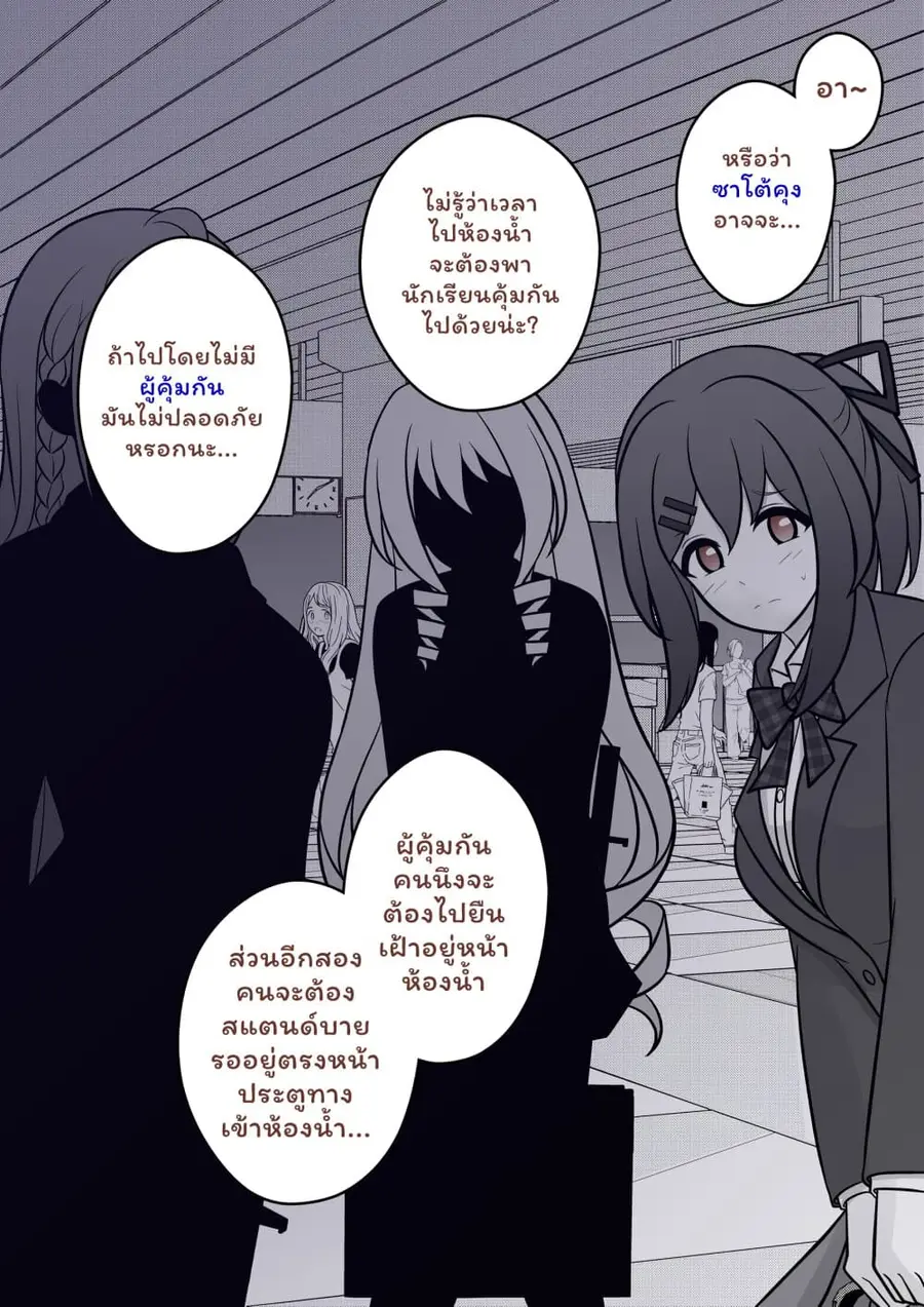 Danjo-hi 1:39 no Heikou Sekai wa Omoi no Hoka Futsuu ตอนที่ 47 หน้า 2