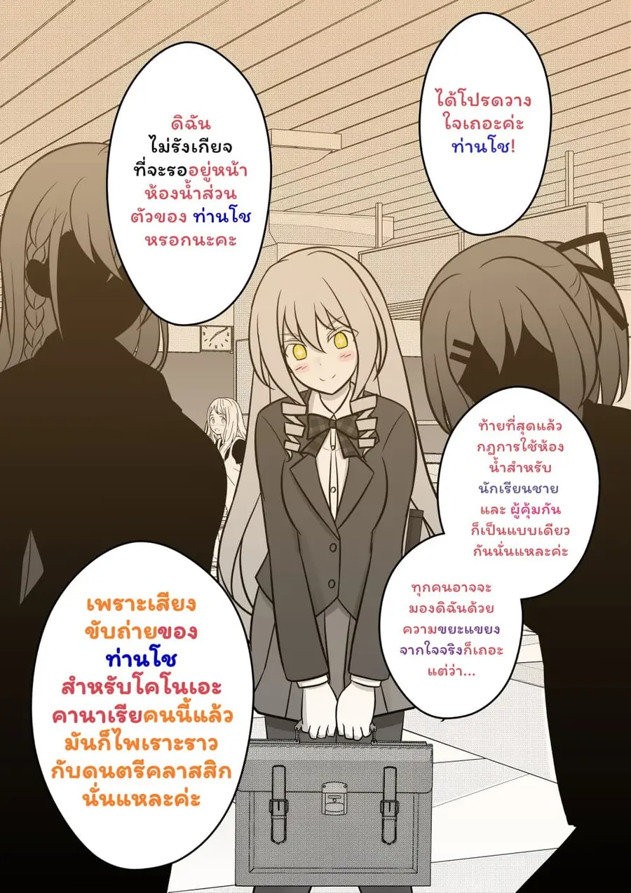 Danjo-hi 1:39 no Heikou Sekai wa Omoi no Hoka Futsuu ตอนที่ 47 หน้า 3