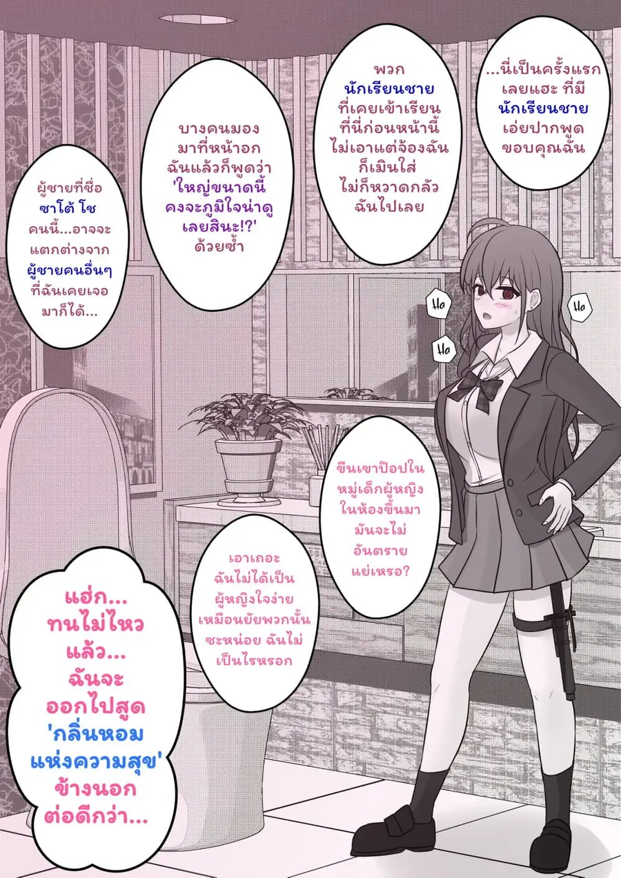 Danjo-hi 1:39 no Heikou Sekai wa Omoi no Hoka Futsuu ตอนที่ 48 หน้า 2