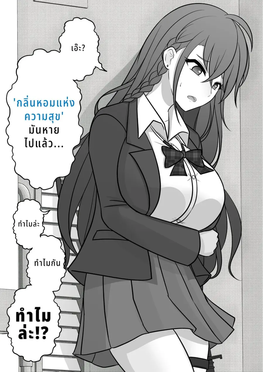 Danjo-hi 1:39 no Heikou Sekai wa Omoi no Hoka Futsuu ตอนที่ 49 หน้า 2