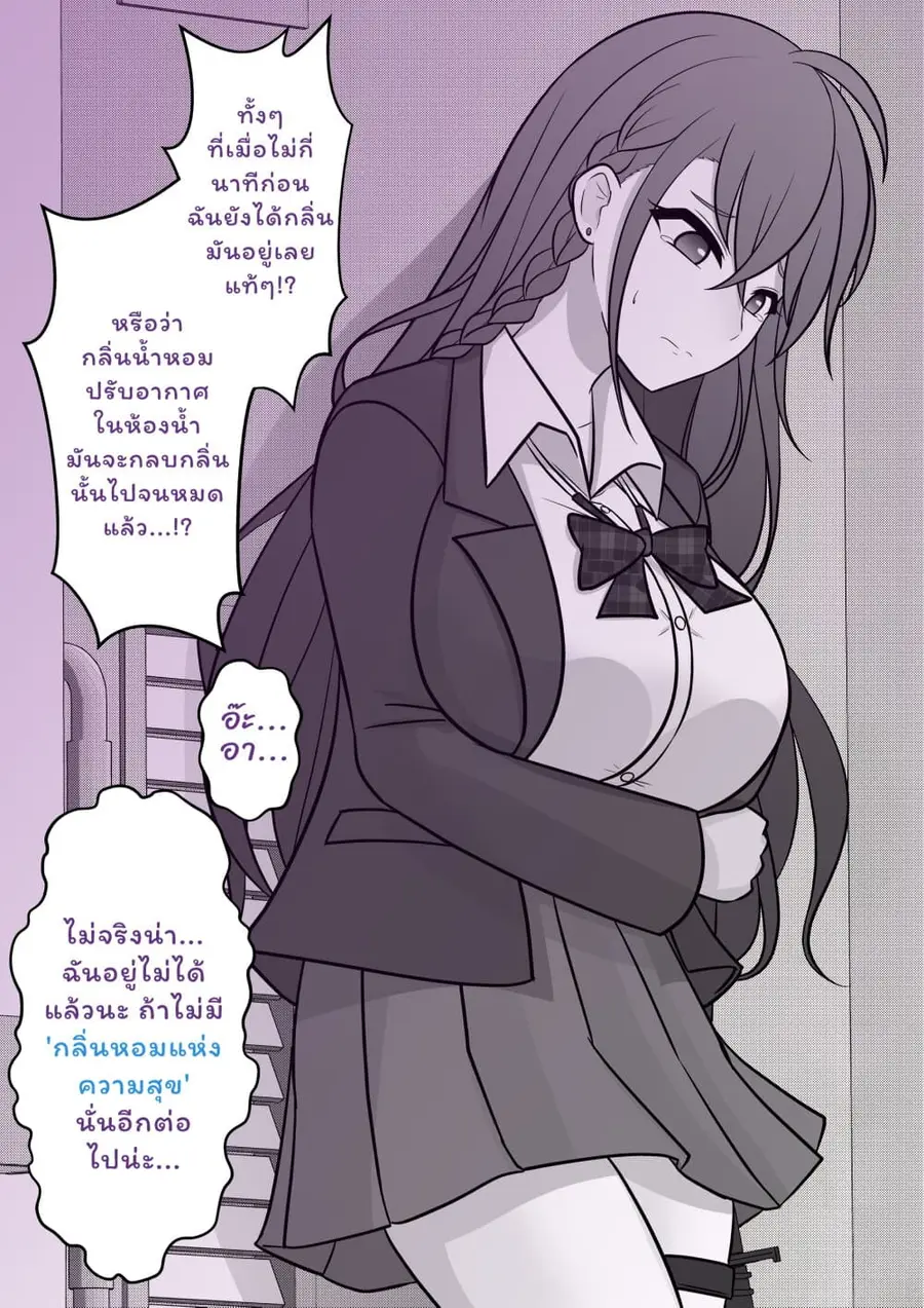 Danjo-hi 1:39 no Heikou Sekai wa Omoi no Hoka Futsuu ตอนที่ 49 หน้า 3