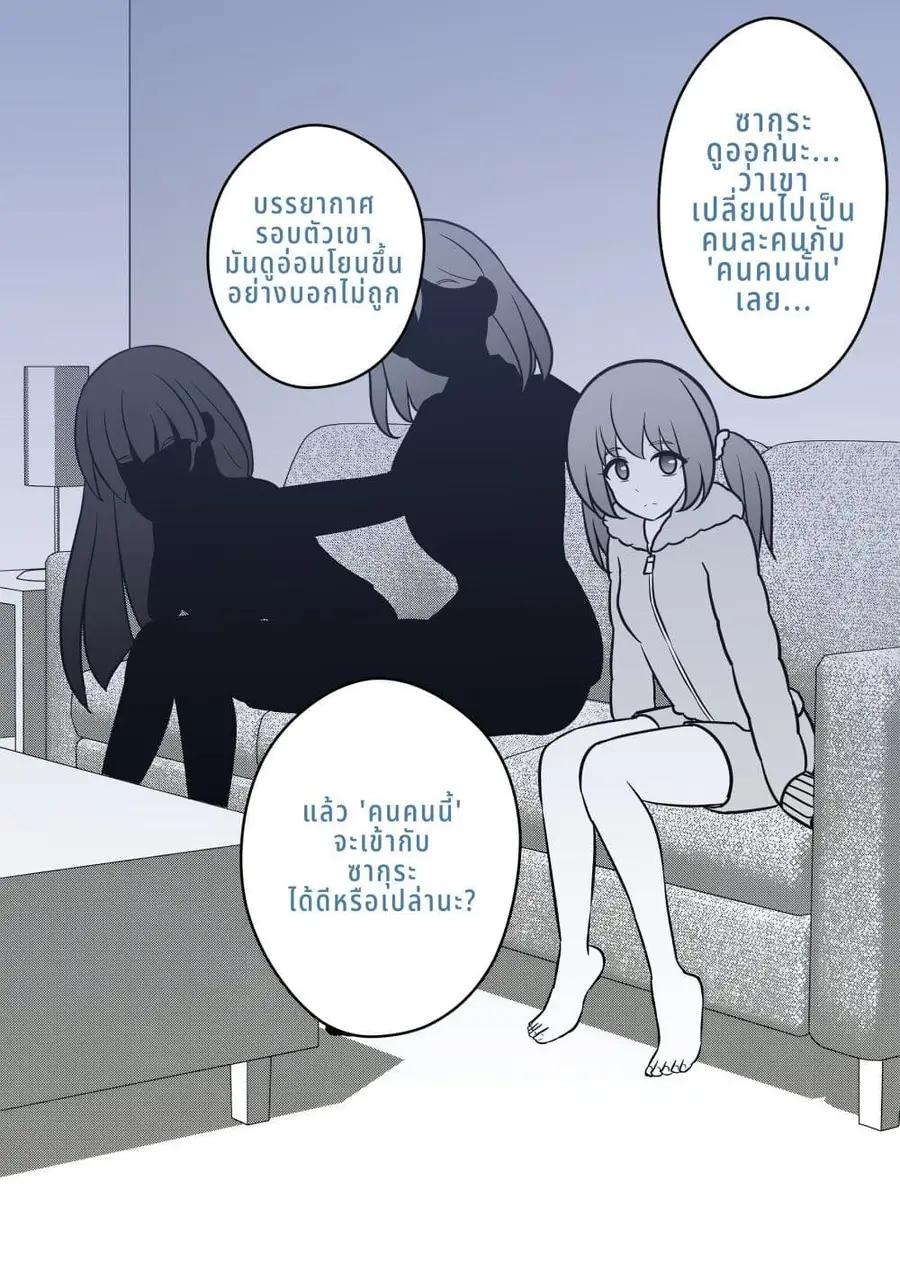 Danjo-hi 1:39 no Heikou Sekai wa Omoi no Hoka Futsuu ตอนที่ 5 หน้า 2