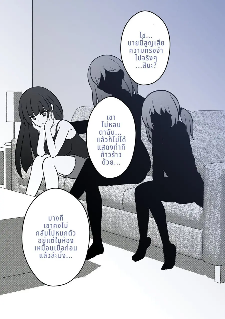 Danjo-hi 1:39 no Heikou Sekai wa Omoi no Hoka Futsuu ตอนที่ 5 หน้า 3