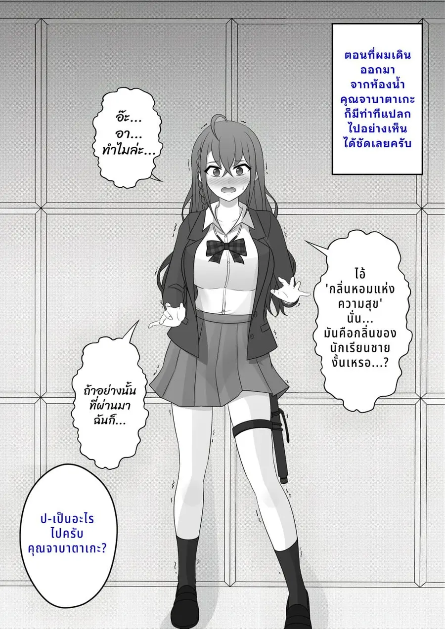 Danjo-hi 1:39 no Heikou Sekai wa Omoi no Hoka Futsuu ตอนที่ 50 หน้า 1