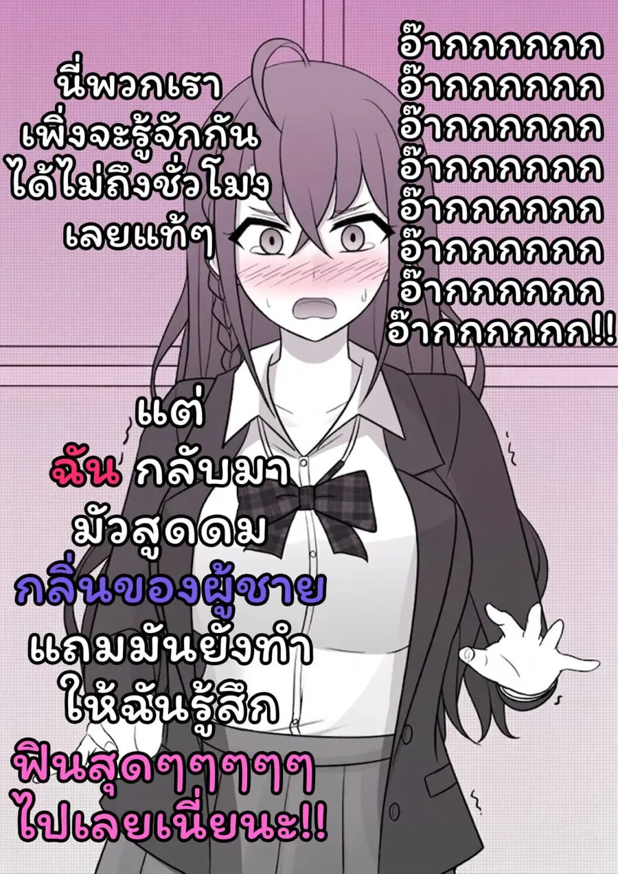 Danjo-hi 1:39 no Heikou Sekai wa Omoi no Hoka Futsuu ตอนที่ 50 หน้า 2