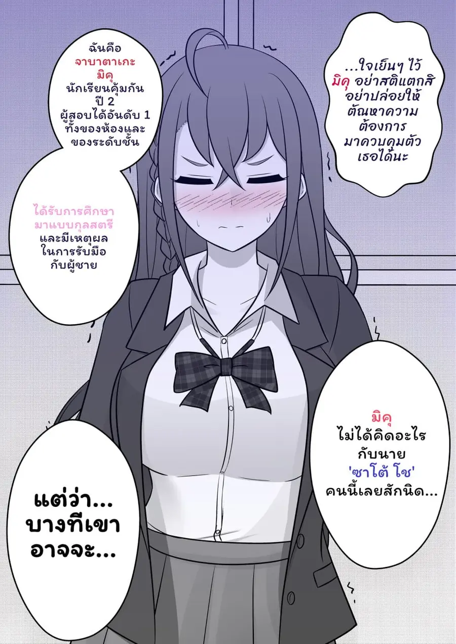 Danjo-hi 1:39 no Heikou Sekai wa Omoi no Hoka Futsuu ตอนที่ 50 หน้า 3