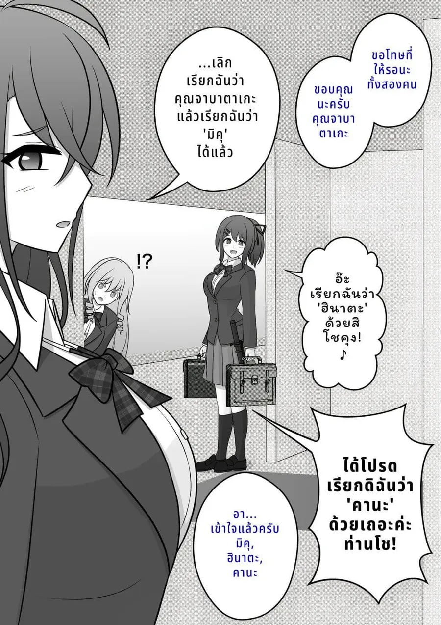 Danjo-hi 1:39 no Heikou Sekai wa Omoi no Hoka Futsuu ตอนที่ 51 หน้า 1