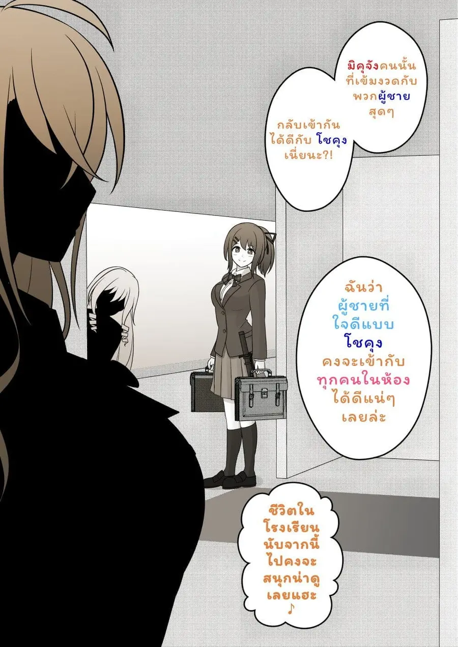 Danjo-hi 1:39 no Heikou Sekai wa Omoi no Hoka Futsuu ตอนที่ 51 หน้า 2