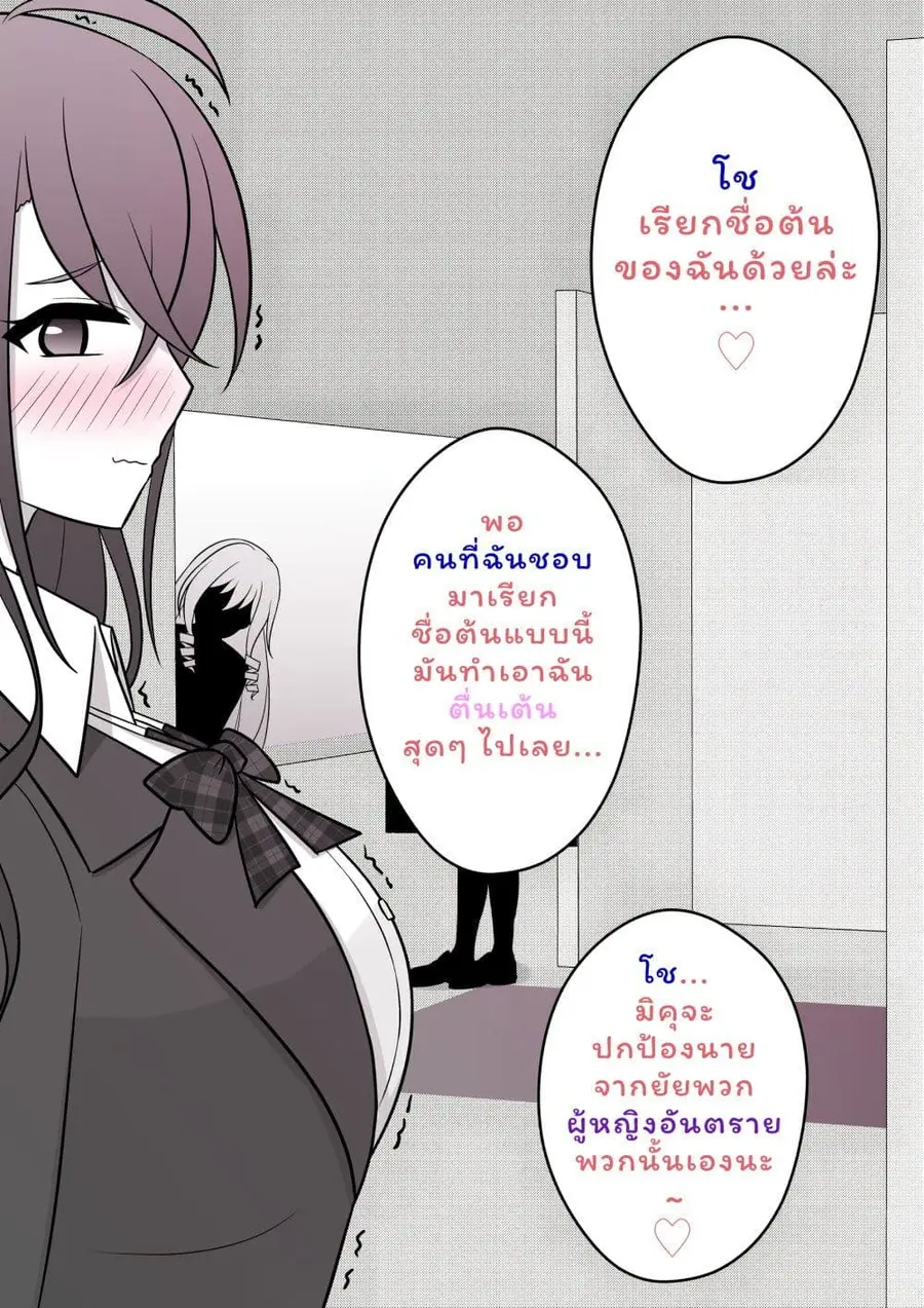 Danjo-hi 1:39 no Heikou Sekai wa Omoi no Hoka Futsuu ตอนที่ 51 หน้า 3