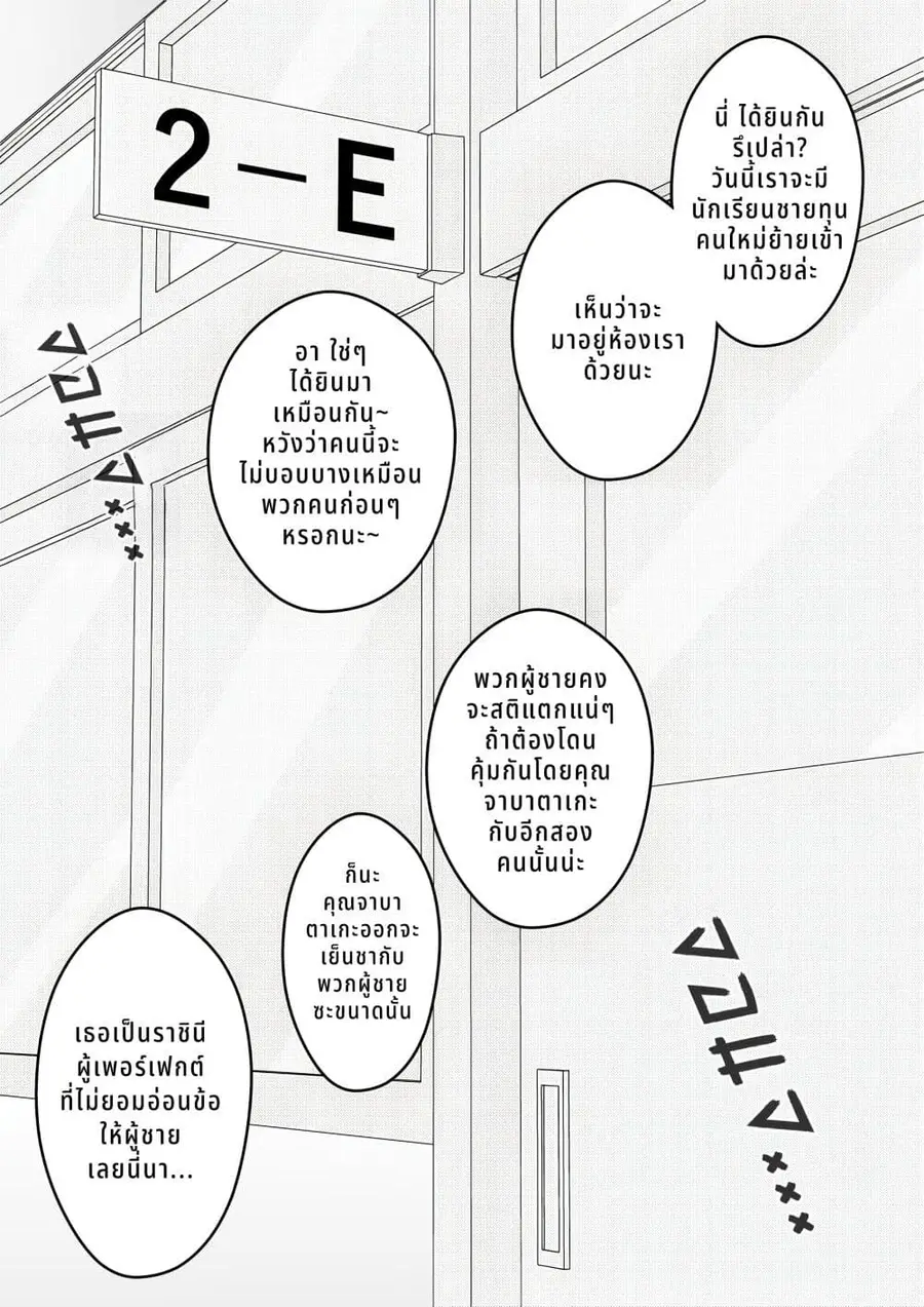 Danjo-hi 1:39 no Heikou Sekai wa Omoi no Hoka Futsuu ตอนที่ 52 หน้า 1