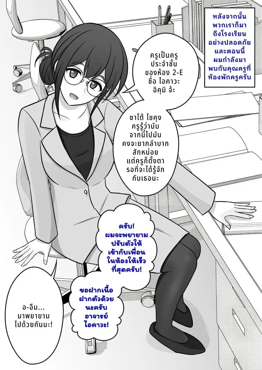 Danjo-hi 1:39 no Heikou Sekai wa Omoi no Hoka Futsuu ตอนที่ 53 หน้า 2