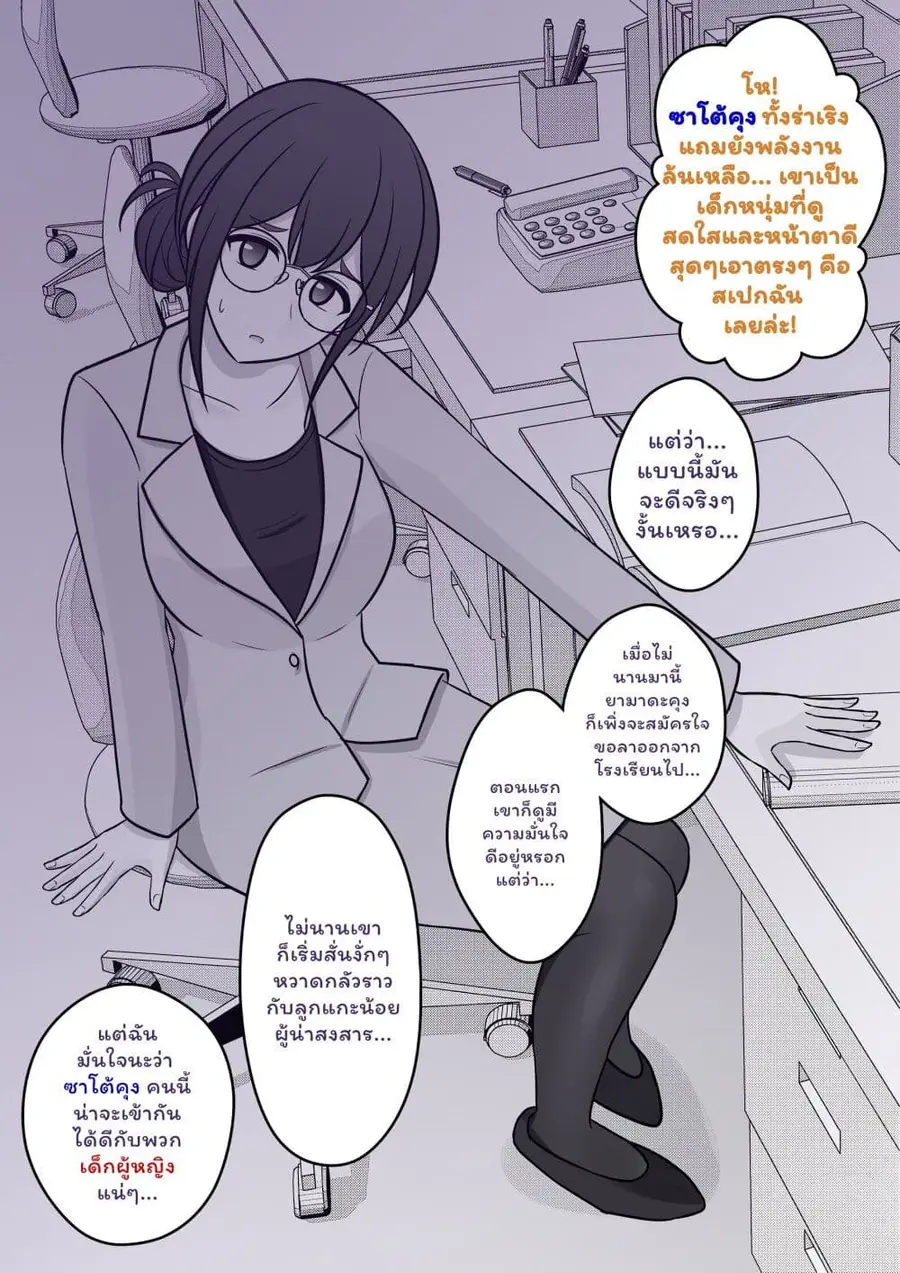 Danjo-hi 1:39 no Heikou Sekai wa Omoi no Hoka Futsuu ตอนที่ 53 หน้า 3