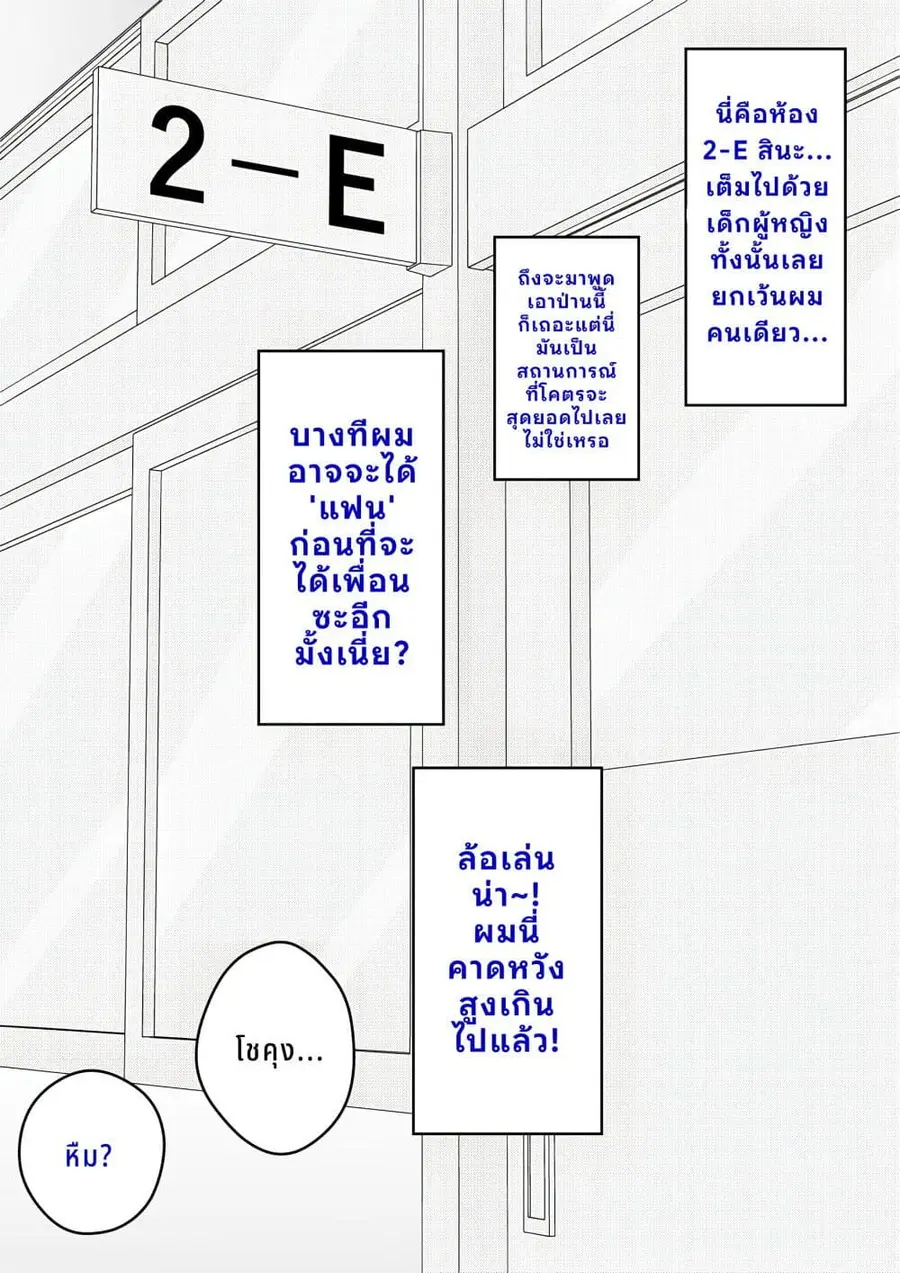 Danjo-hi 1:39 no Heikou Sekai wa Omoi no Hoka Futsuu ตอนที่ 54 หน้า 1