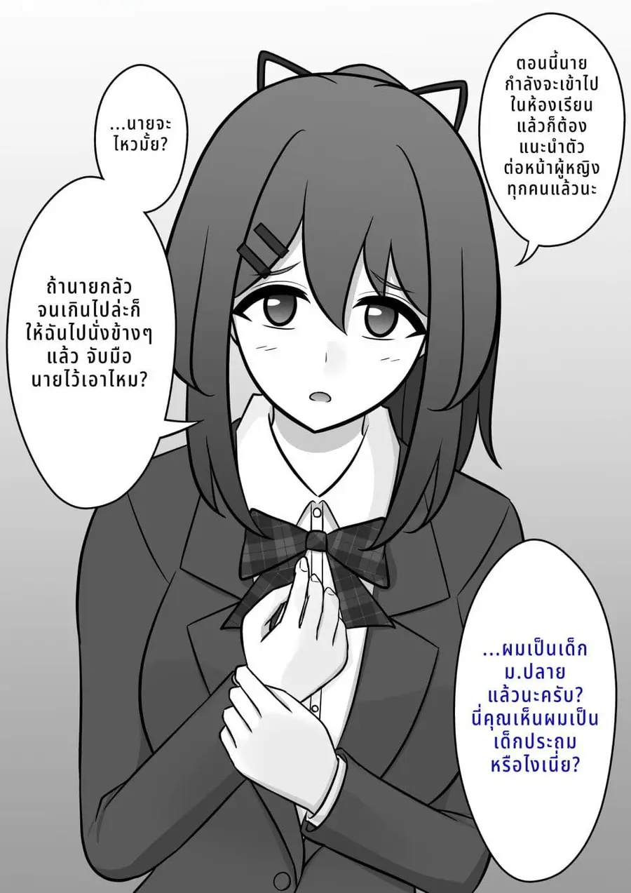 Danjo-hi 1:39 no Heikou Sekai wa Omoi no Hoka Futsuu ตอนที่ 54 หน้า 2
