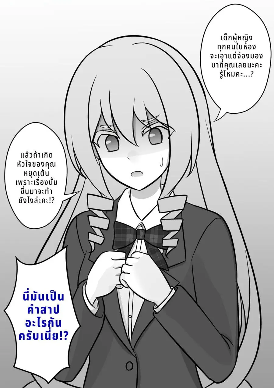 Danjo-hi 1:39 no Heikou Sekai wa Omoi no Hoka Futsuu ตอนที่ 54 หน้า 3