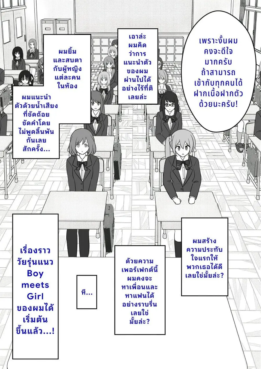 Danjo-hi 1:39 no Heikou Sekai wa Omoi no Hoka Futsuu ตอนที่ 55 หน้า 1