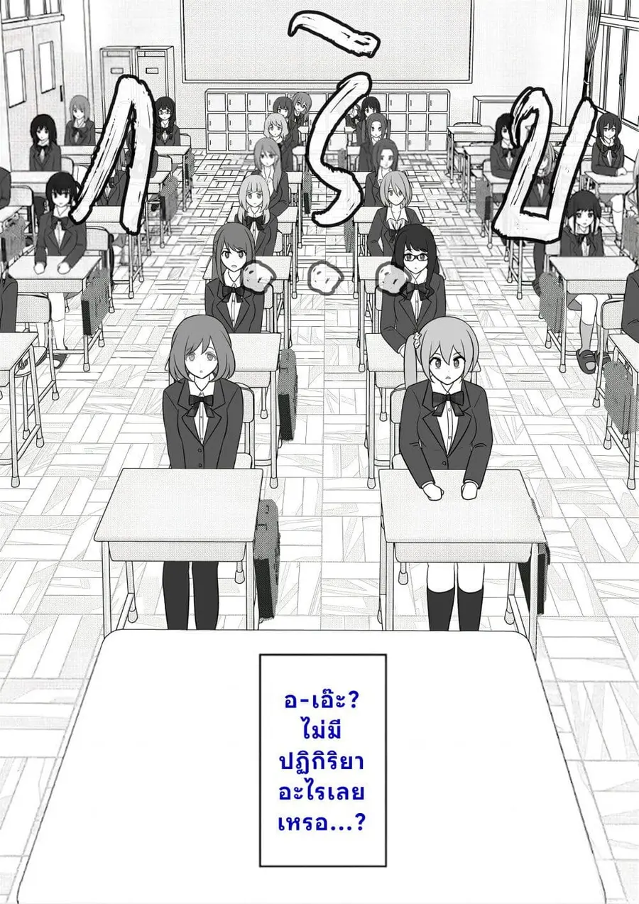 Danjo-hi 1:39 no Heikou Sekai wa Omoi no Hoka Futsuu ตอนที่ 55 หน้า 2