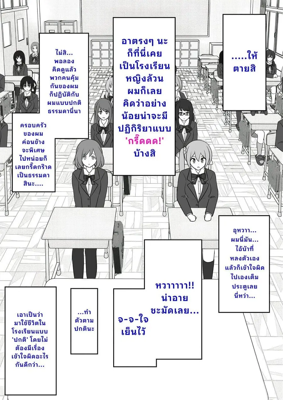 Danjo-hi 1:39 no Heikou Sekai wa Omoi no Hoka Futsuu ตอนที่ 55 หน้า 3