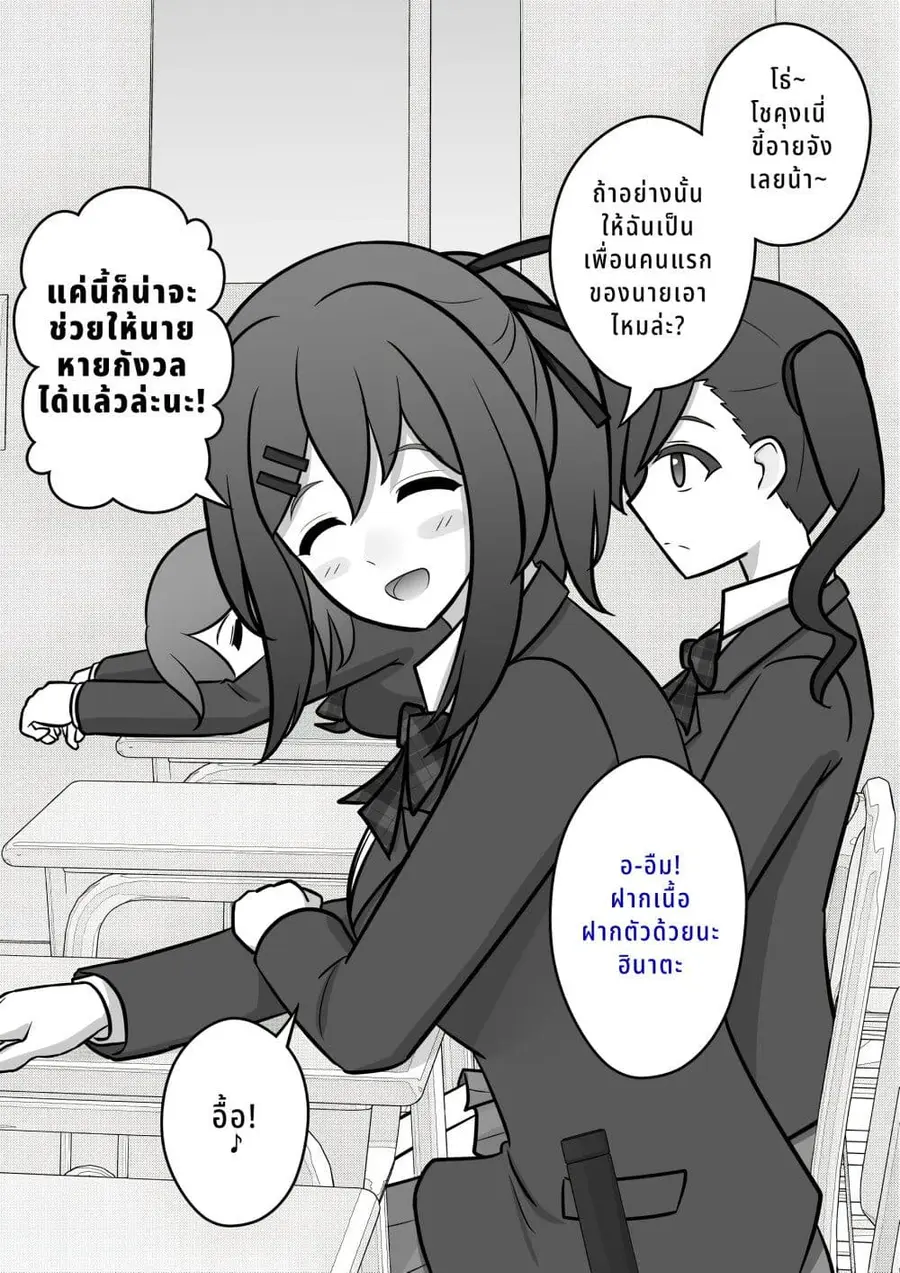 Danjo-hi 1:39 no Heikou Sekai wa Omoi no Hoka Futsuu ตอนที่ 56 หน้า 2