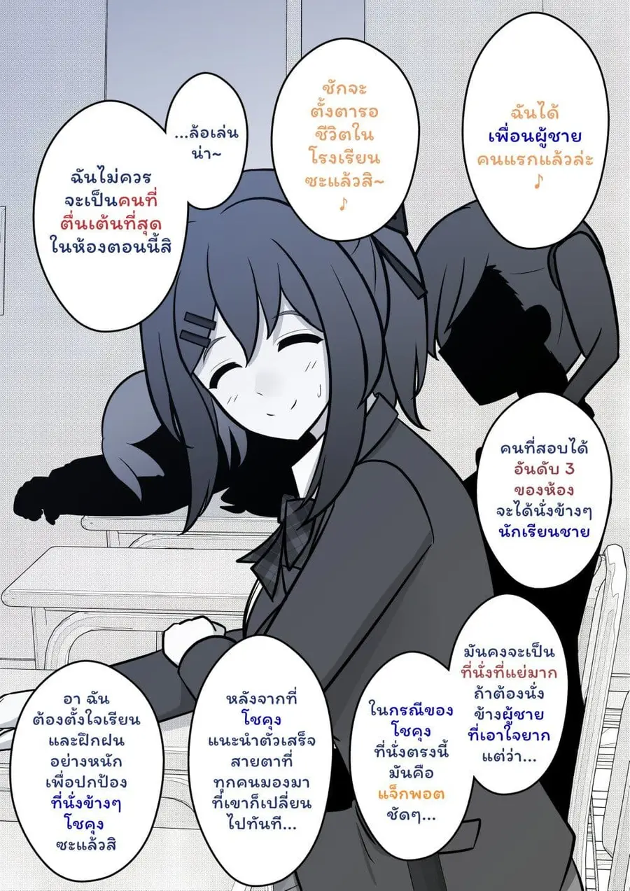 Danjo-hi 1:39 no Heikou Sekai wa Omoi no Hoka Futsuu ตอนที่ 56 หน้า 3