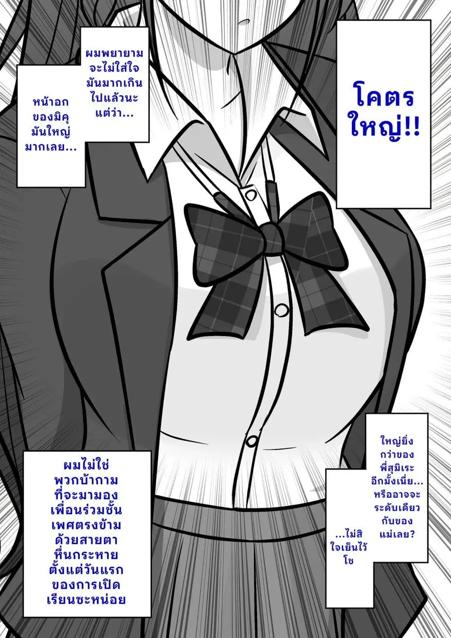 Danjo-hi 1:39 no Heikou Sekai wa Omoi no Hoka Futsuu ตอนที่ 59 หน้า 1