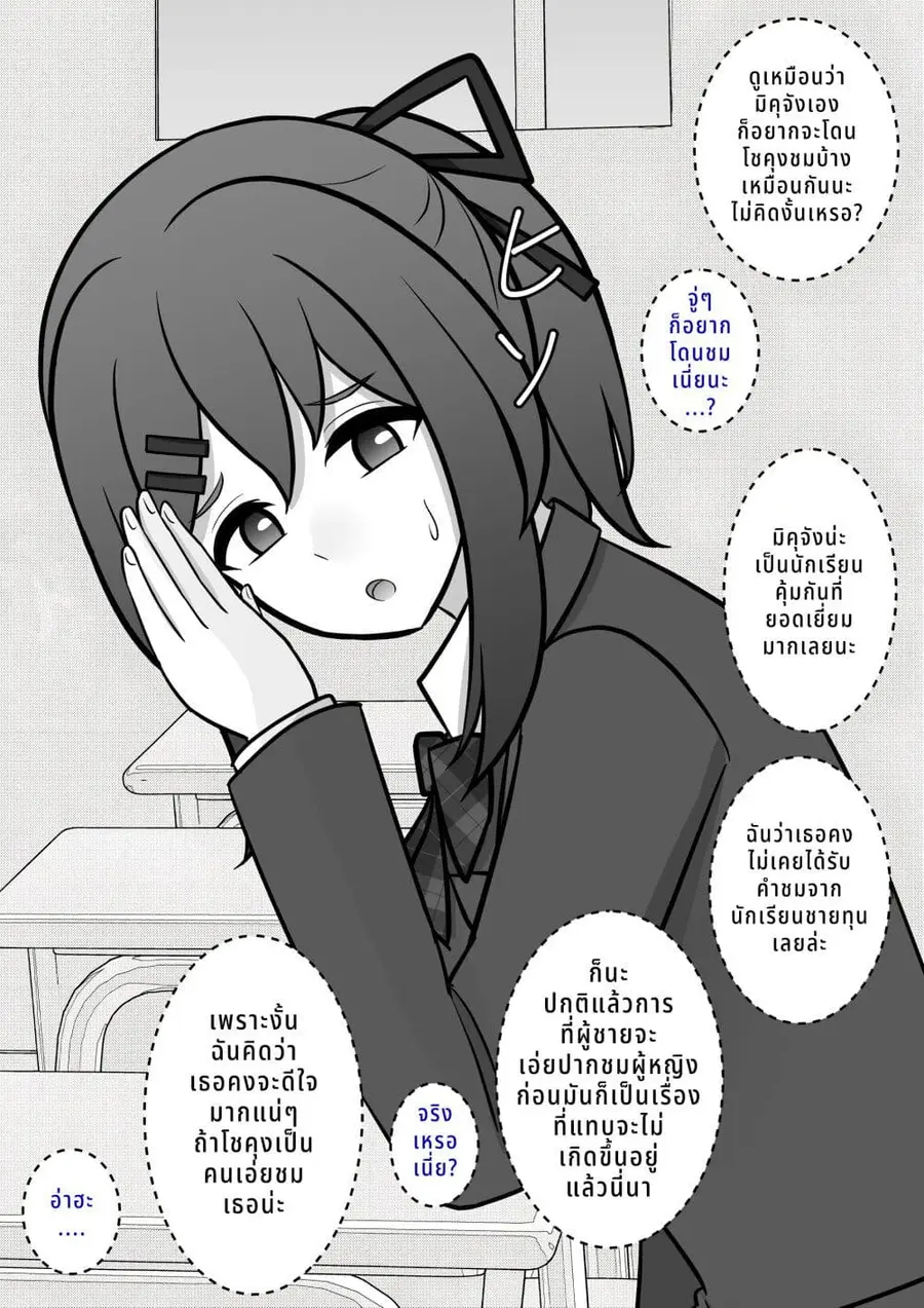 Danjo-hi 1:39 no Heikou Sekai wa Omoi no Hoka Futsuu ตอนที่ 59 หน้า 3