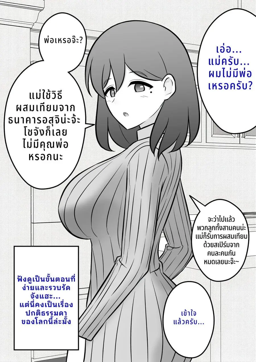 Danjo-hi 1:39 no Heikou Sekai wa Omoi no Hoka Futsuu ตอนที่ 6 หน้า 1