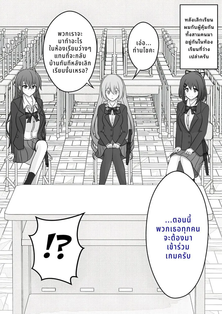 Danjo-hi 1:39 no Heikou Sekai wa Omoi no Hoka Futsuu ตอนที่ 60 หน้า 1