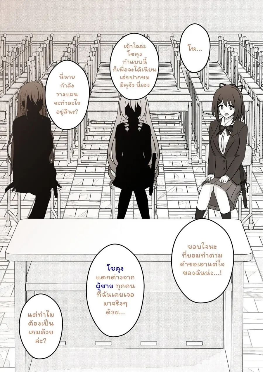 Danjo-hi 1:39 no Heikou Sekai wa Omoi no Hoka Futsuu ตอนที่ 60 หน้า 2