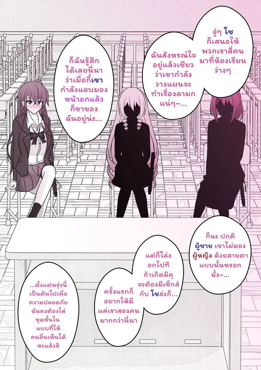 Danjo-hi 1:39 no Heikou Sekai wa Omoi no Hoka Futsuu ตอนที่ 60 หน้า 3