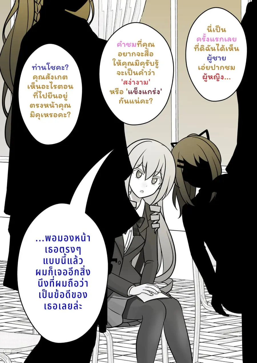 Danjo-hi 1:39 no Heikou Sekai wa Omoi no Hoka Futsuu ตอนที่ 63 หน้า 3