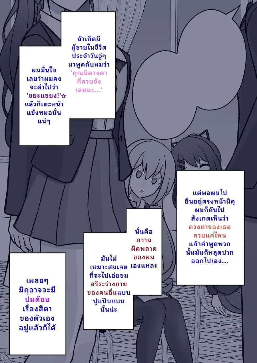 Danjo-hi 1:39 no Heikou Sekai wa Omoi no Hoka Futsuu ตอนที่ 64 หน้า 2