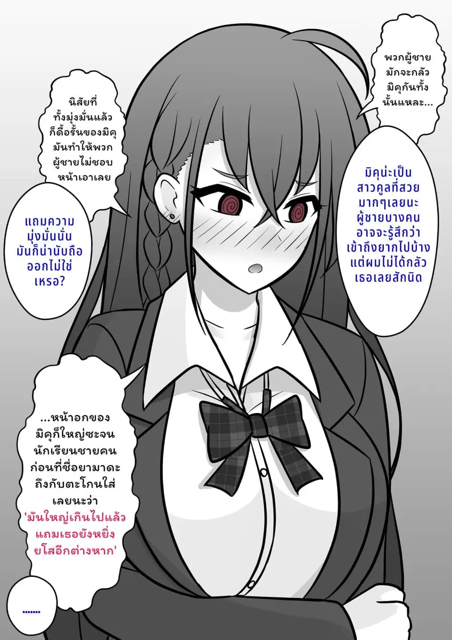 Danjo-hi 1:39 no Heikou Sekai wa Omoi no Hoka Futsuu ตอนที่ 65 หน้า 2