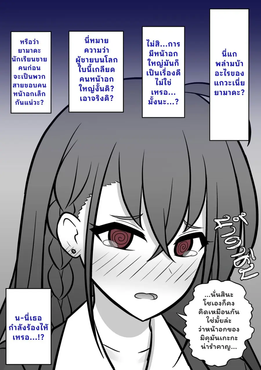 Danjo-hi 1:39 no Heikou Sekai wa Omoi no Hoka Futsuu ตอนที่ 65 หน้า 3