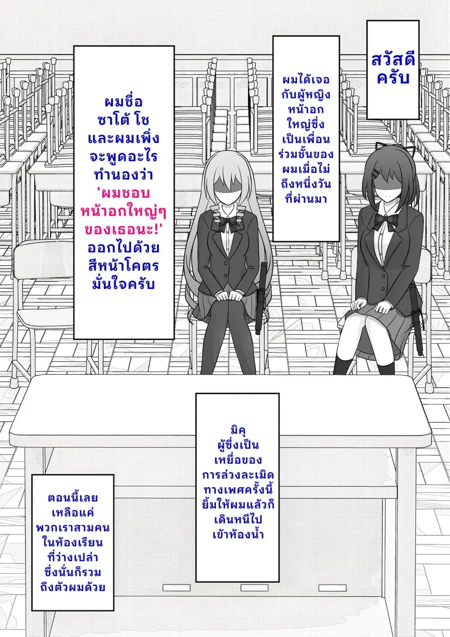 Danjo-hi 1:39 no Heikou Sekai wa Omoi no Hoka Futsuu ตอนที่ 66 หน้า 1