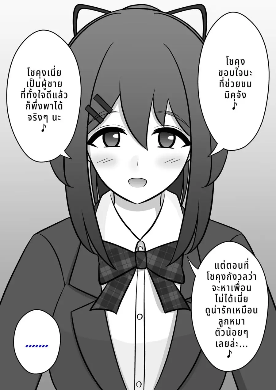Danjo-hi 1:39 no Heikou Sekai wa Omoi no Hoka Futsuu ตอนที่ 67 หน้า 1