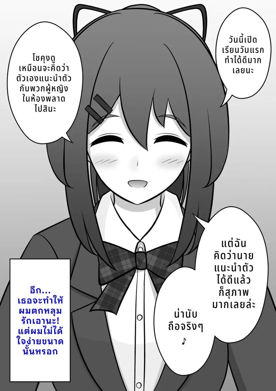 Danjo-hi 1:39 no Heikou Sekai wa Omoi no Hoka Futsuu ตอนที่ 67 หน้า 3