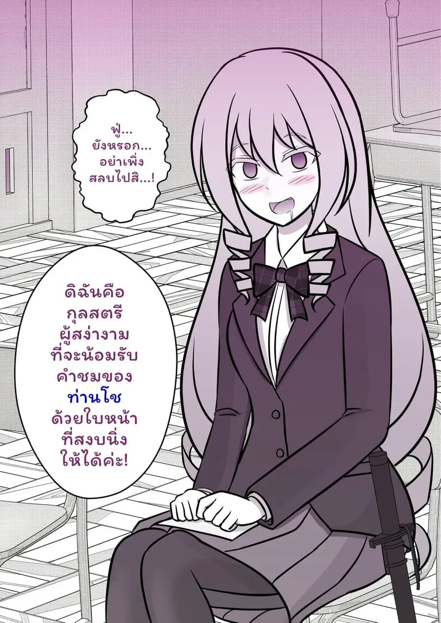 Danjo-hi 1:39 no Heikou Sekai wa Omoi no Hoka Futsuu ตอนที่ 68 หน้า 3