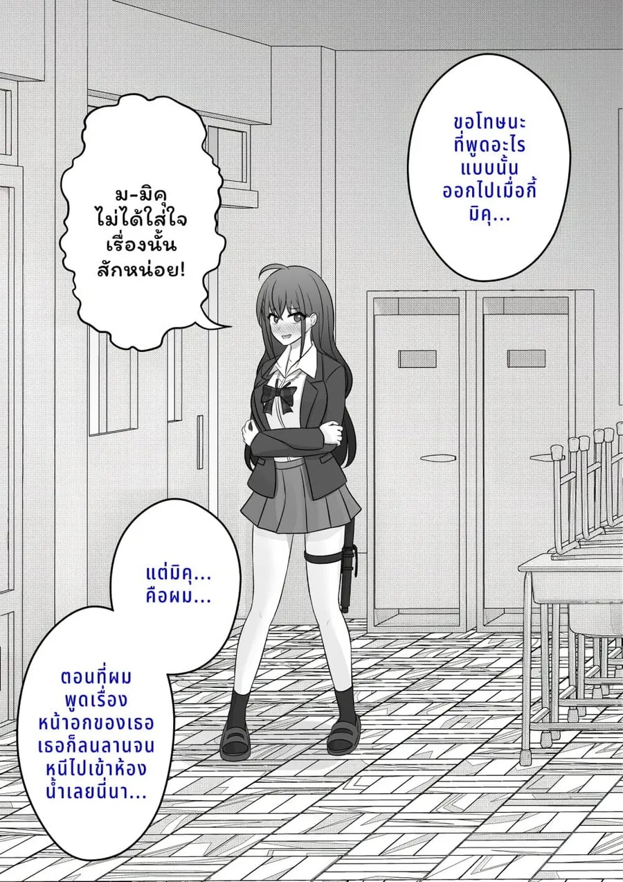 Danjo-hi 1:39 no Heikou Sekai wa Omoi no Hoka Futsuu ตอนที่ 69 หน้า 2