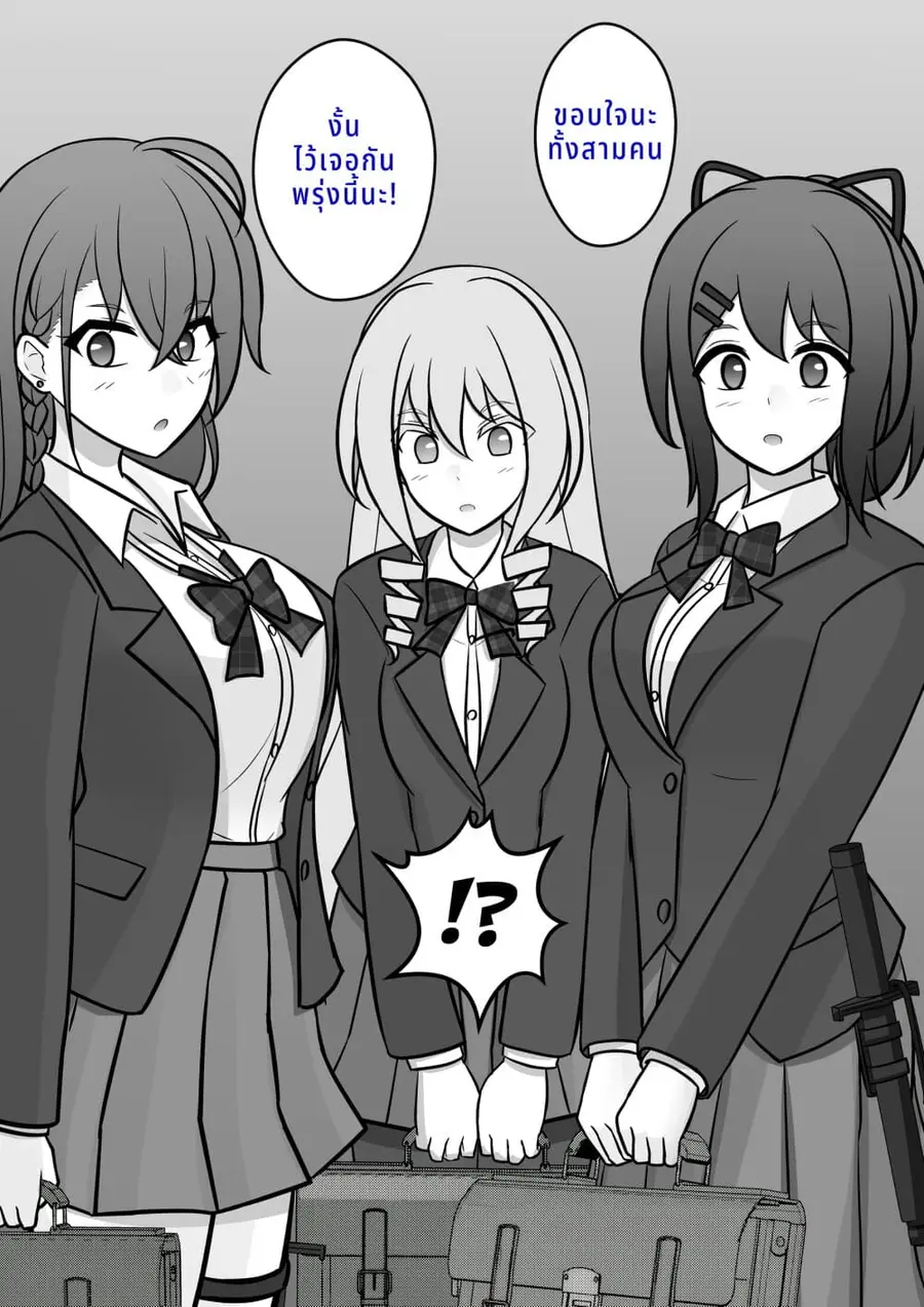 Danjo-hi 1:39 no Heikou Sekai wa Omoi no Hoka Futsuu ตอนที่ 70 หน้า 2
