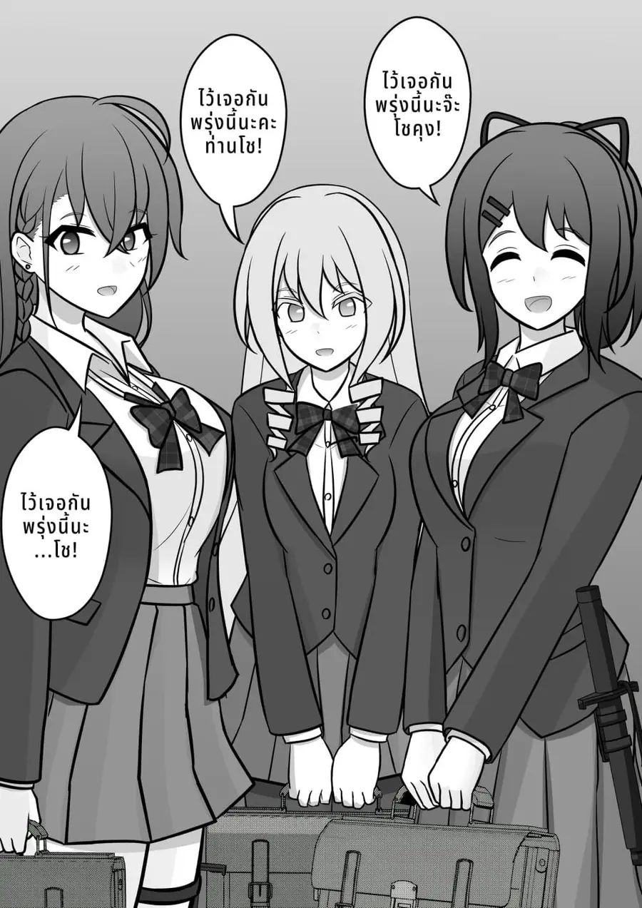 Danjo-hi 1:39 no Heikou Sekai wa Omoi no Hoka Futsuu ตอนที่ 70 หน้า 3