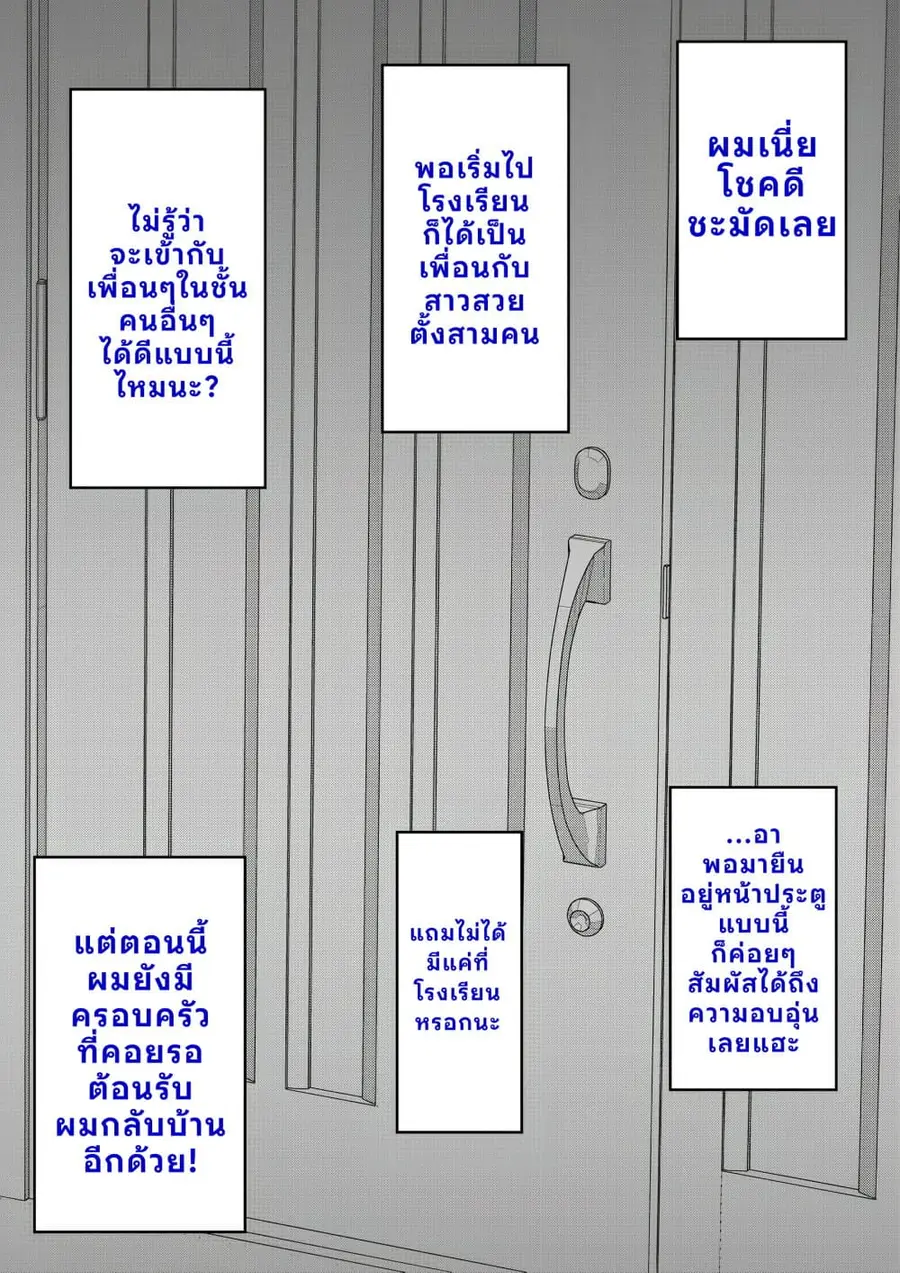 Danjo-hi 1:39 no Heikou Sekai wa Omoi no Hoka Futsuu ตอนที่ 71 หน้า 1