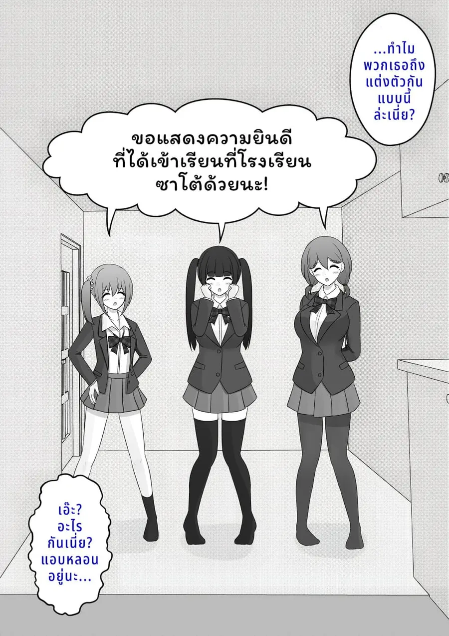 Danjo-hi 1:39 no Heikou Sekai wa Omoi no Hoka Futsuu ตอนที่ 71 หน้า 3