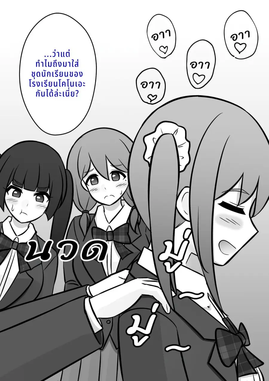 Danjo-hi 1:39 no Heikou Sekai wa Omoi no Hoka Futsuu ตอนที่ 72 หน้า 1