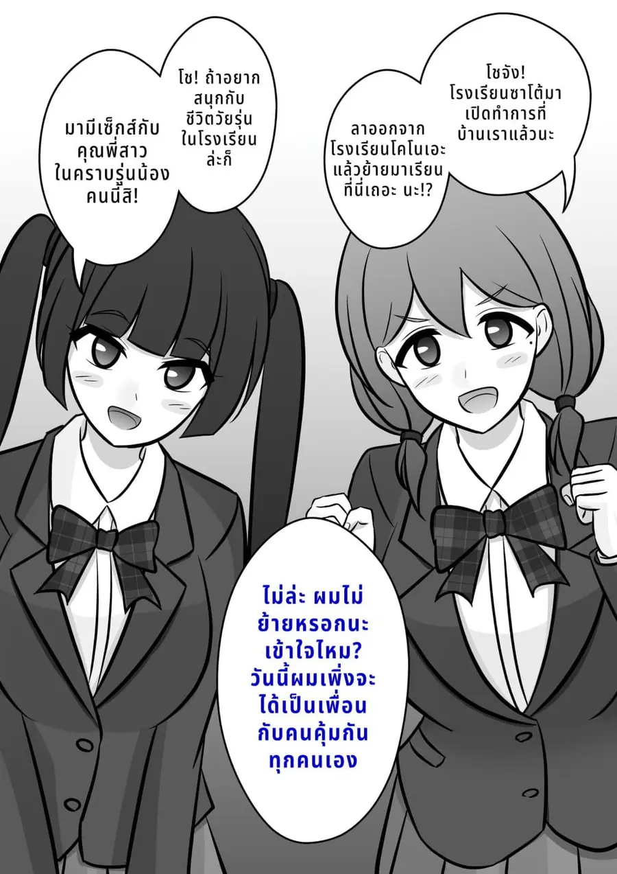 Danjo-hi 1:39 no Heikou Sekai wa Omoi no Hoka Futsuu ตอนที่ 72 หน้า 3