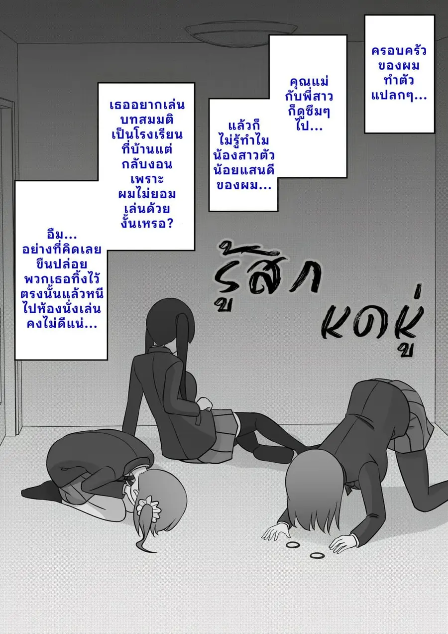 Danjo-hi 1:39 no Heikou Sekai wa Omoi no Hoka Futsuu ตอนที่ 73 หน้า 1
